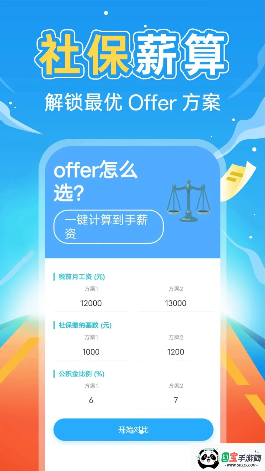 �����籣����ͨ(�籣н˰���㹤��)v1.0.1 ��׿���ͼ2