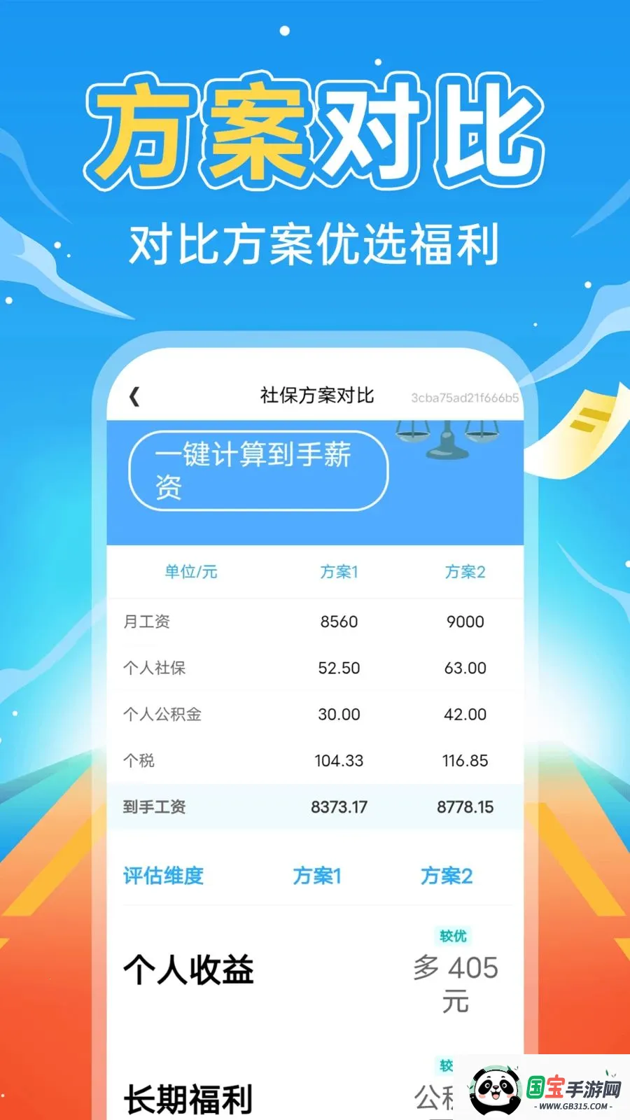 �����籣����ͨ(�籣н˰���㹤��)v1.0.1 ��׿���ͼ1