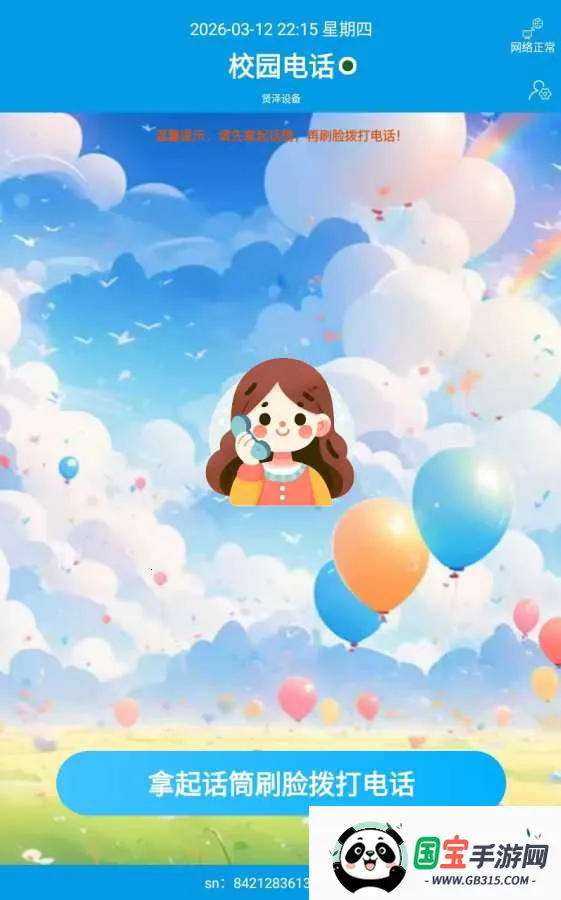 FamilyPhone(��У��ͨϵͳ)��ͼ0