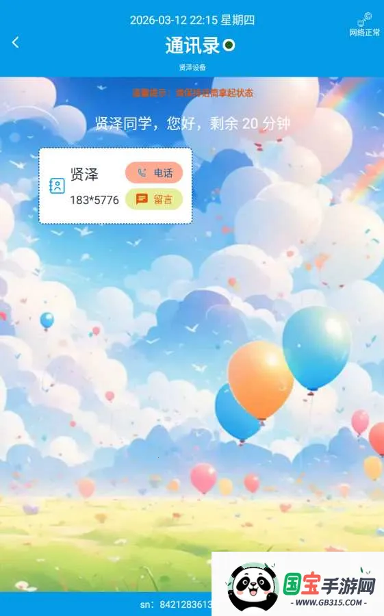 FamilyPhone(��У��ͨϵͳ)��ͼ3