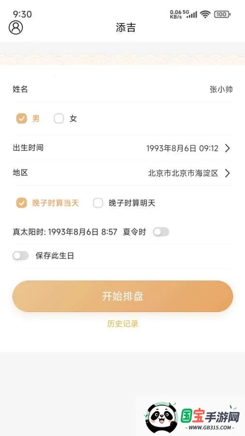 ��������(������������)v3.2.5 �ٷ������ͼ3