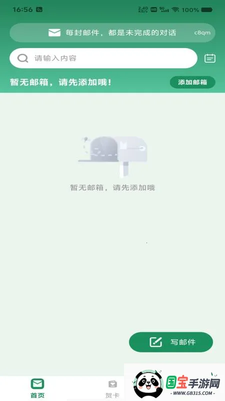 ���������ܼ�(�ʼ�����ƽ̨)��ͼ2