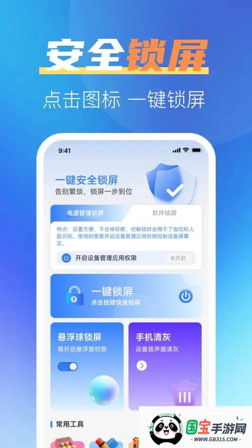 һ����ȫ����(�ֻ��๦��app)��ͼ0