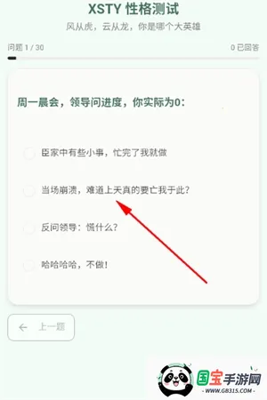 ������SBTI�����2026�ٷ����°汾��ͼ1