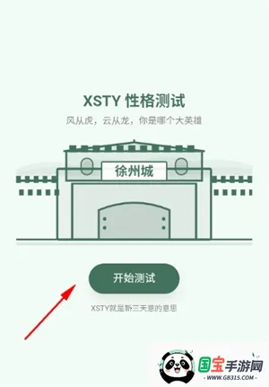 ������SBTI�����2026�ٷ����°汾��ͼ3