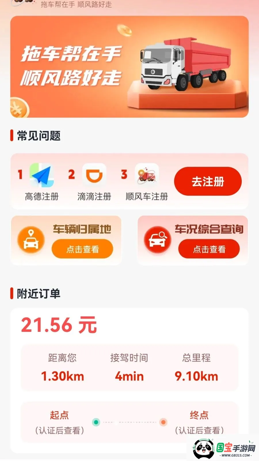�ϳ��ﳵ��2026�ٷ�����v1.0.0 ��Ѱ��ͼ0