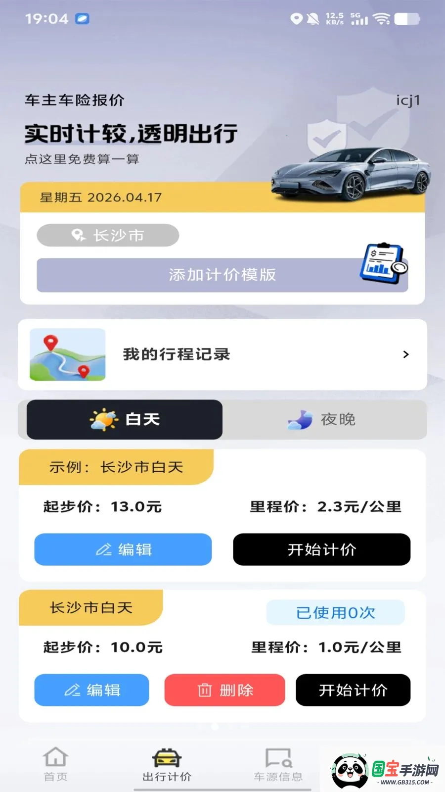 �������ձ���2026�ٷ����°汾��ͼ1