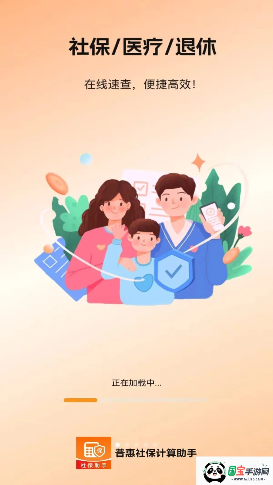 �ջ��籣��������2026�ٷ����°汾��ͼ0