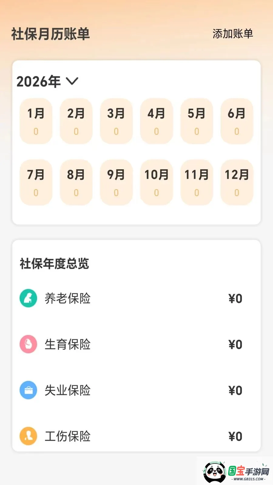 �ջ��籣��������2026�ٷ����°汾��ͼ2