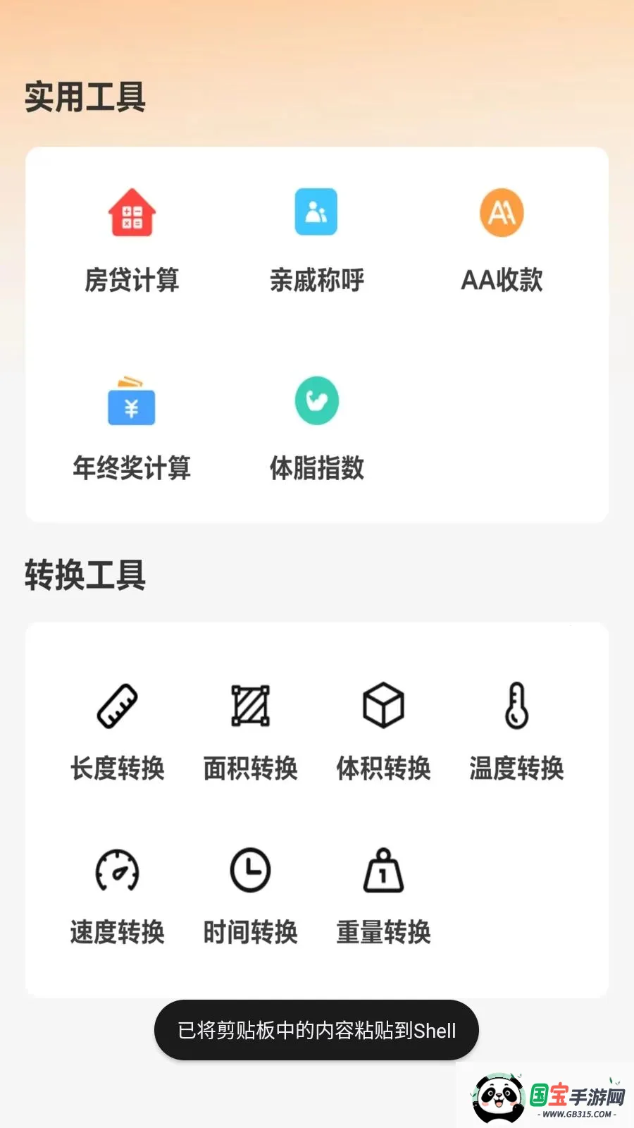 �ջ��籣��������2026�ٷ����°汾��ͼ3