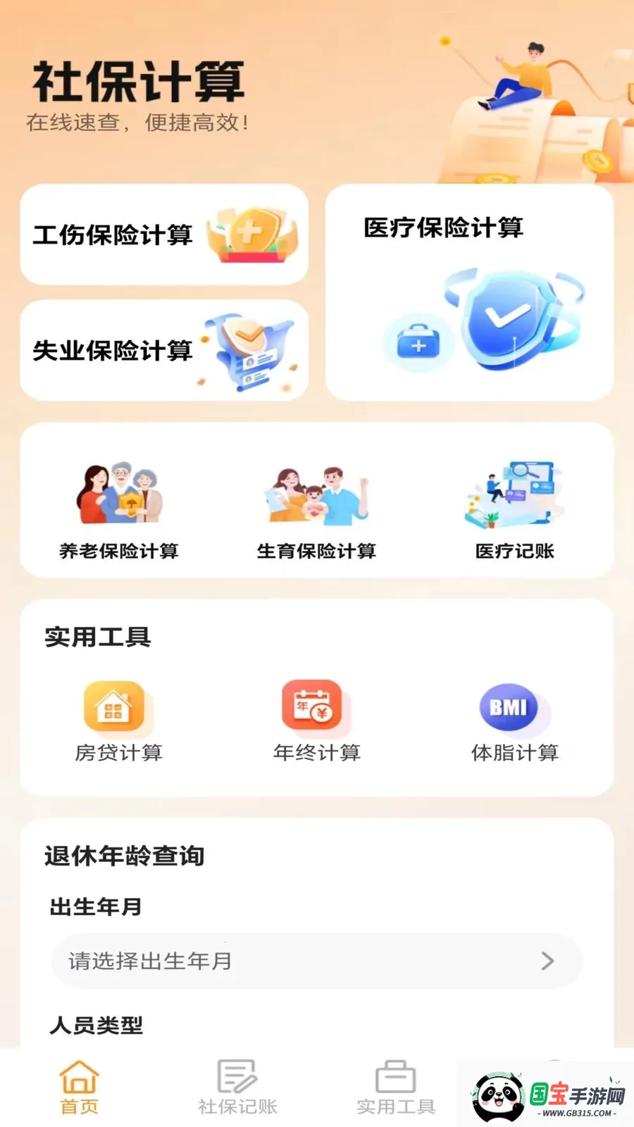 �ջ��籣��������2026�ٷ����°汾��ͼ1