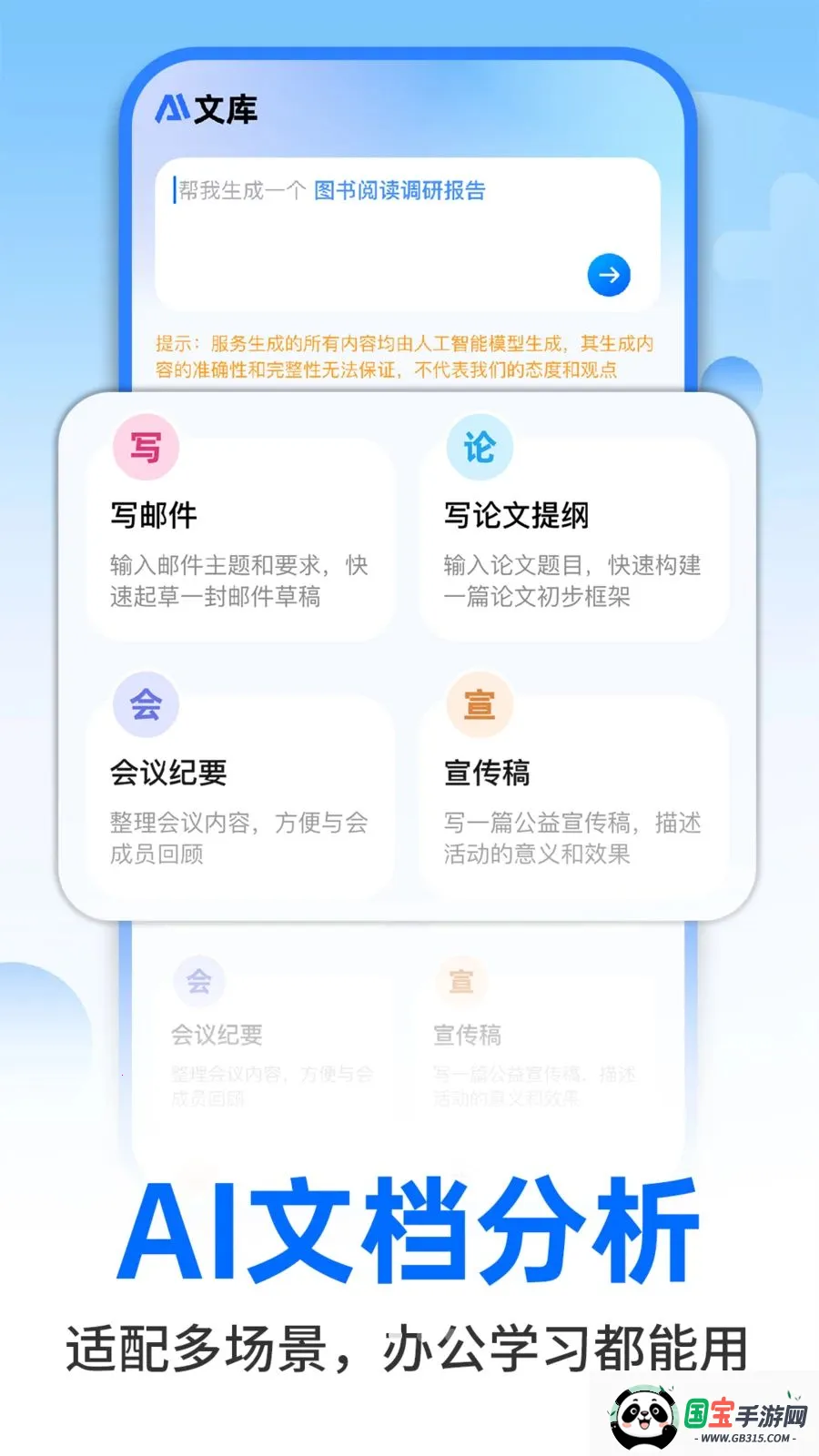 AI�����ư칫2026�ٷ����°汾��ͼ1