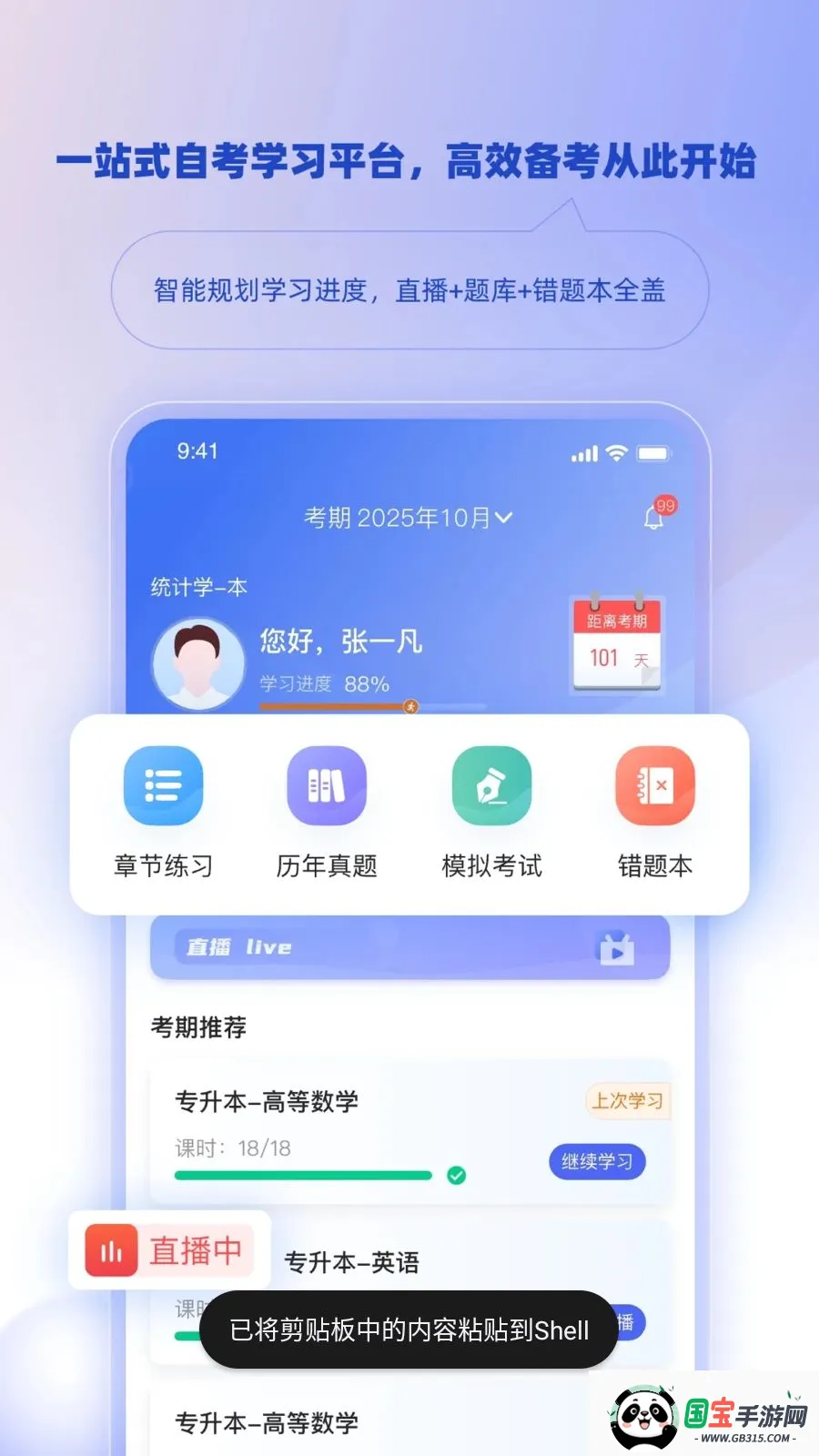 ��ѧ�ǿ�2026�ٷ����°汾��ͼ0