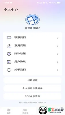 NFC�ſ�����2026�ٷ����°汾��ͼ1