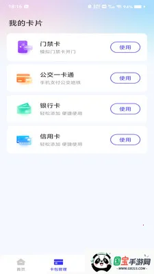 NFC�ſ�����2026�ٷ����°汾��ͼ3