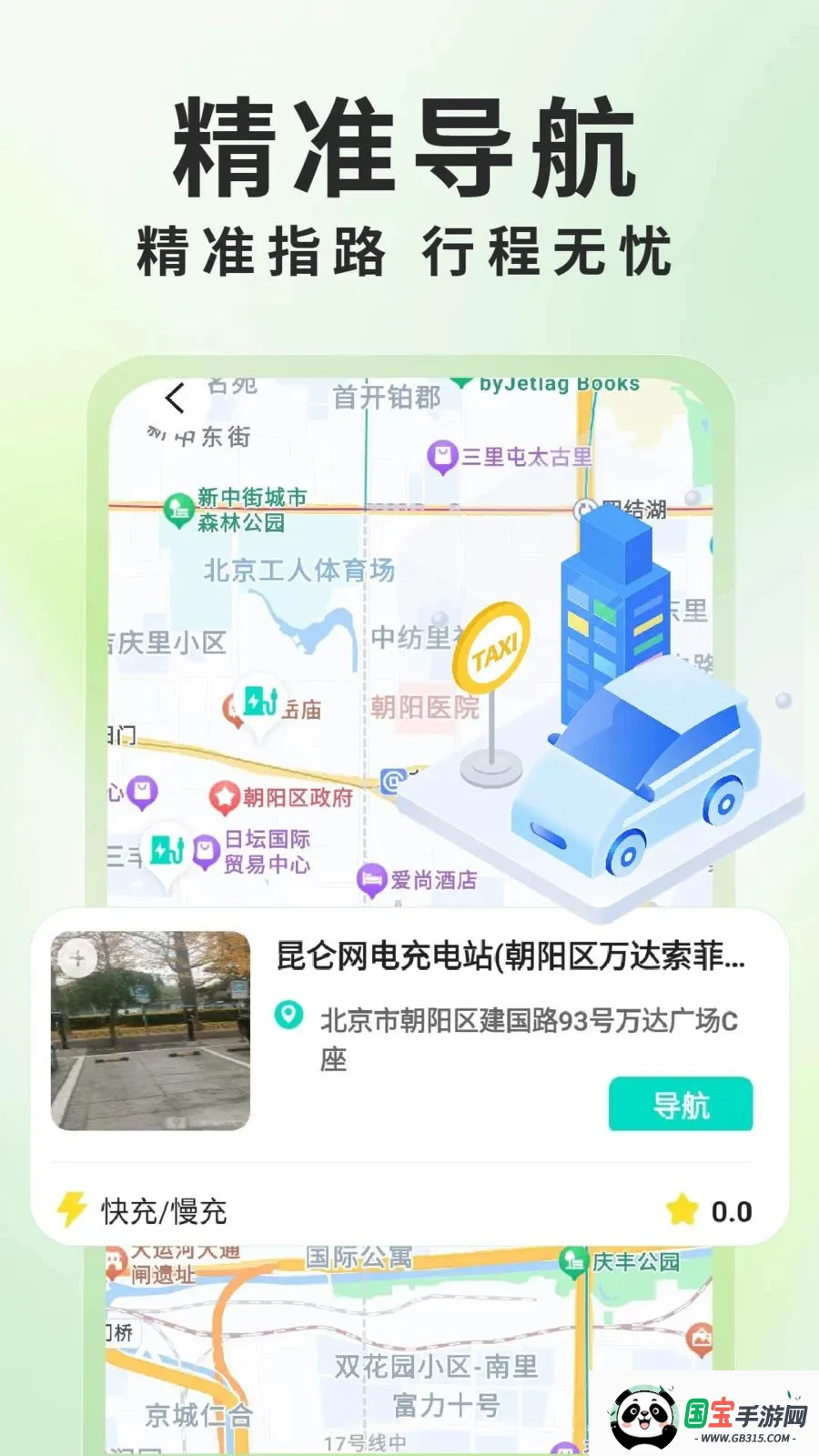 ����Դ���׮��ѯ�����ֻ����ͼ1