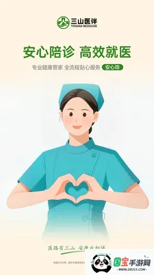 ��ɽҽ��2026�ٷ����°汾��ͼ1