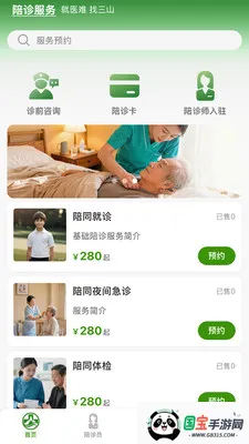 ��ɽҽ��2026�ٷ����°汾��ͼ0