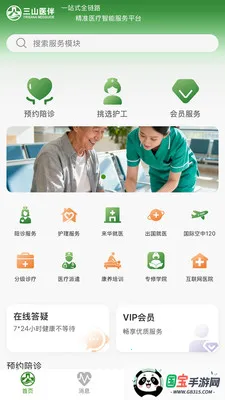 ��ɽҽ��2026�ٷ����°汾��ͼ3