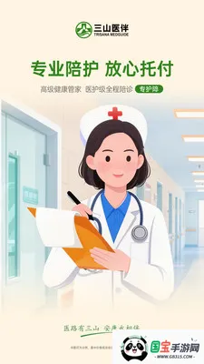 ��ɽҽ��2026�ٷ����°汾��ͼ4