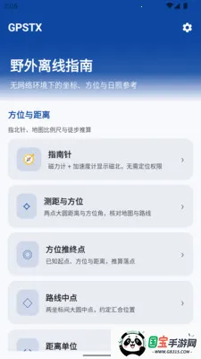 GPSTX2026�ٷ����°汾v1.0.0 �ֻ����ͼ2