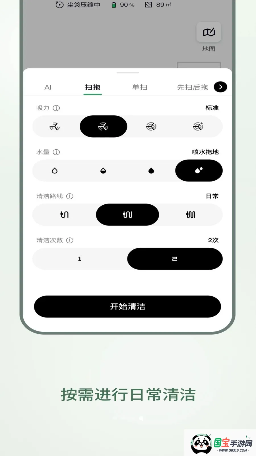 Roomba Control2026�ٷ����°汾��ͼ3