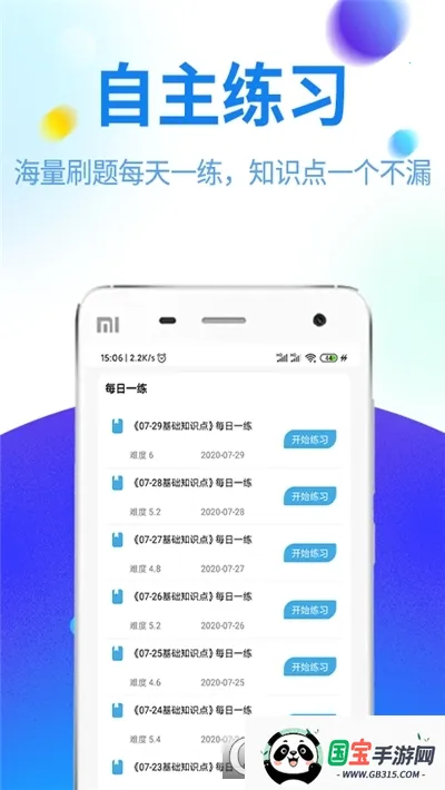 ������ҵ��������ֻ���v3.6.1 ��׿���ͼ1