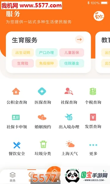 �Ϻ�����2026���°汾��ͼ0