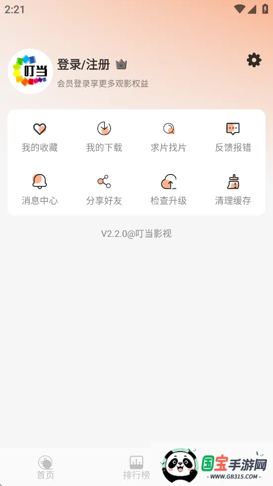 ����Ӱ��2026�ٷ����°汾v8.7 ��׿���ͼ3