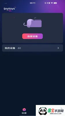 ijoytoys�����ֻ���v2.7.11 ��Ѱ��ͼ1