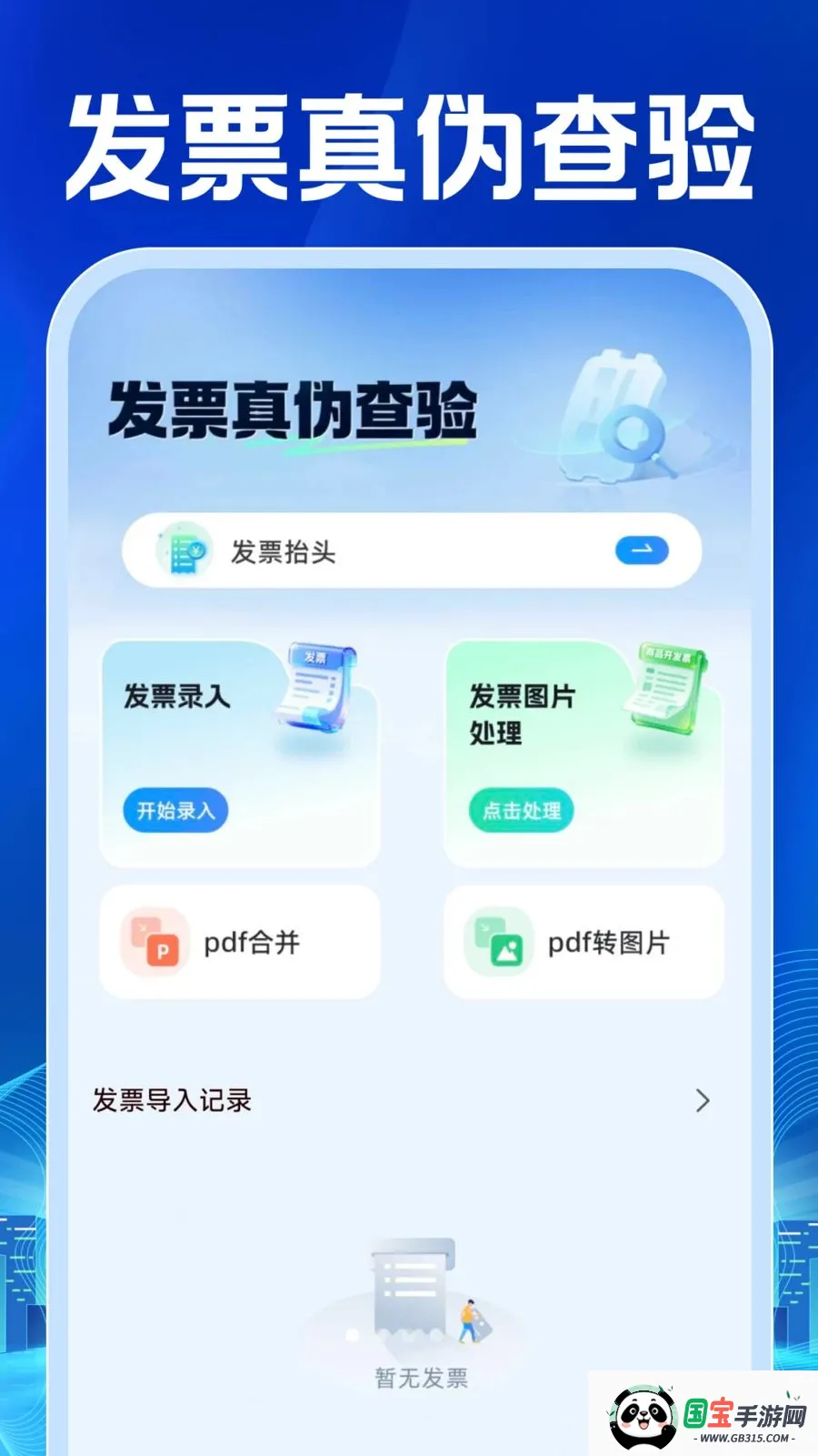 ���ӷ�Ʊ�������2026���°汾v1.0.0 ��׿���ͼ0