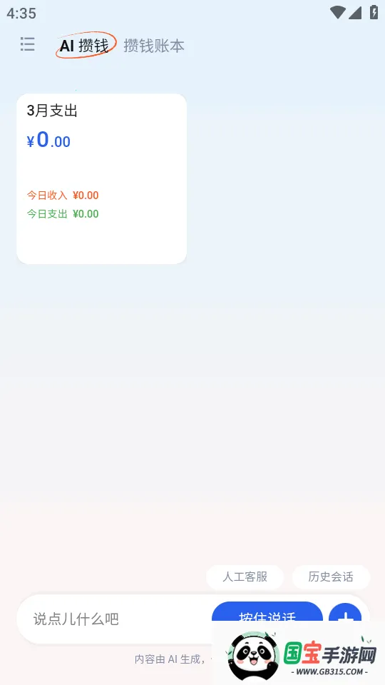 AI��Ǯ��2026�ٷ����°汾v1.0 ��׿���ͼ1