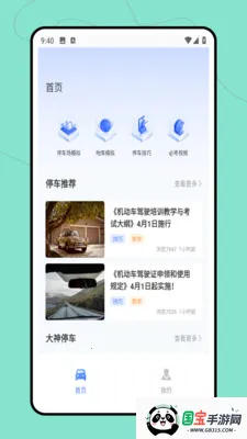 ����ͣ��λ�����ֻ���v2.0.0 ��׿���ͼ1