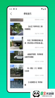 ����ͣ��λ�����ֻ���v2.0.0 ��׿���ͼ3