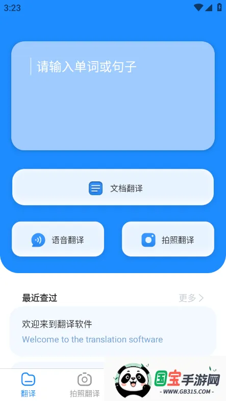 �ʶ����������ֻ���v3.0.1 ��׿���ͼ4