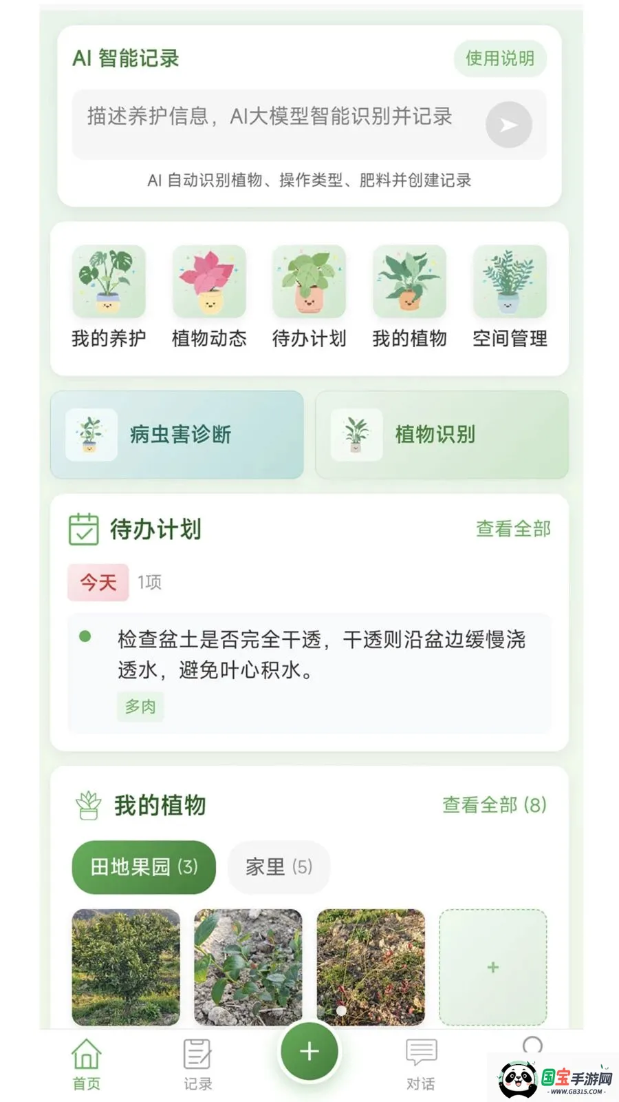 �Ƽ�ֲ������v1.0.2 �ֻ����ͼ3