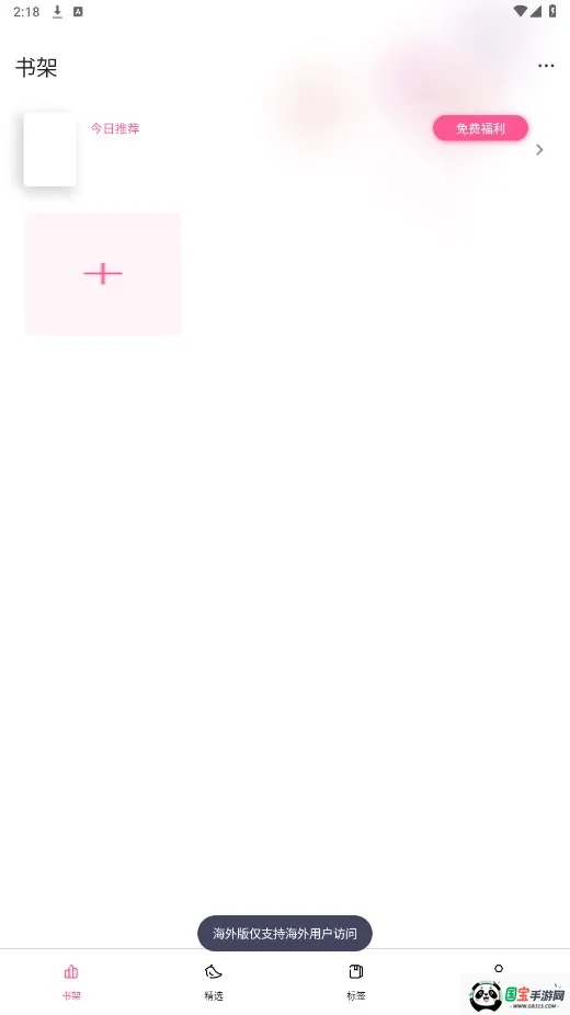 �����Ķ�����2026�ٷ����°汾v2.6.2 ��Ѱ��ͼ2