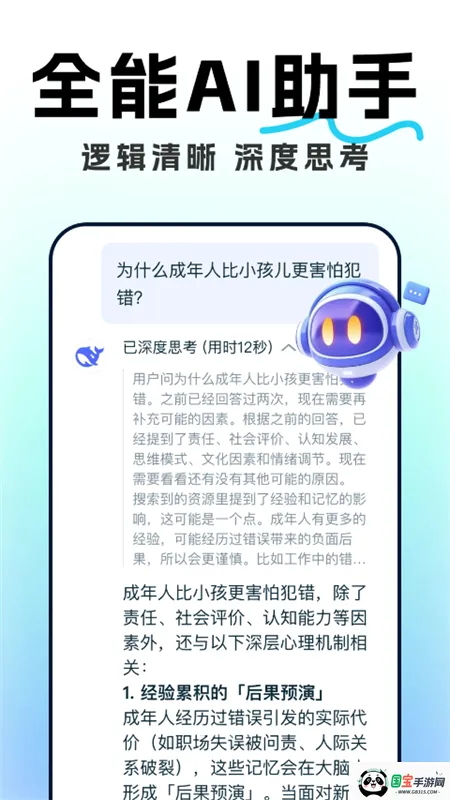 AI���ܶԻ����������ֻ���v1.0.1 �ֻ����ͼ3