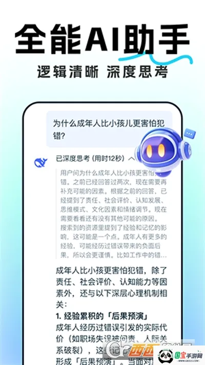 AI���ܶԻ����������ֻ���v1.0.1 �ֻ����ͼ2