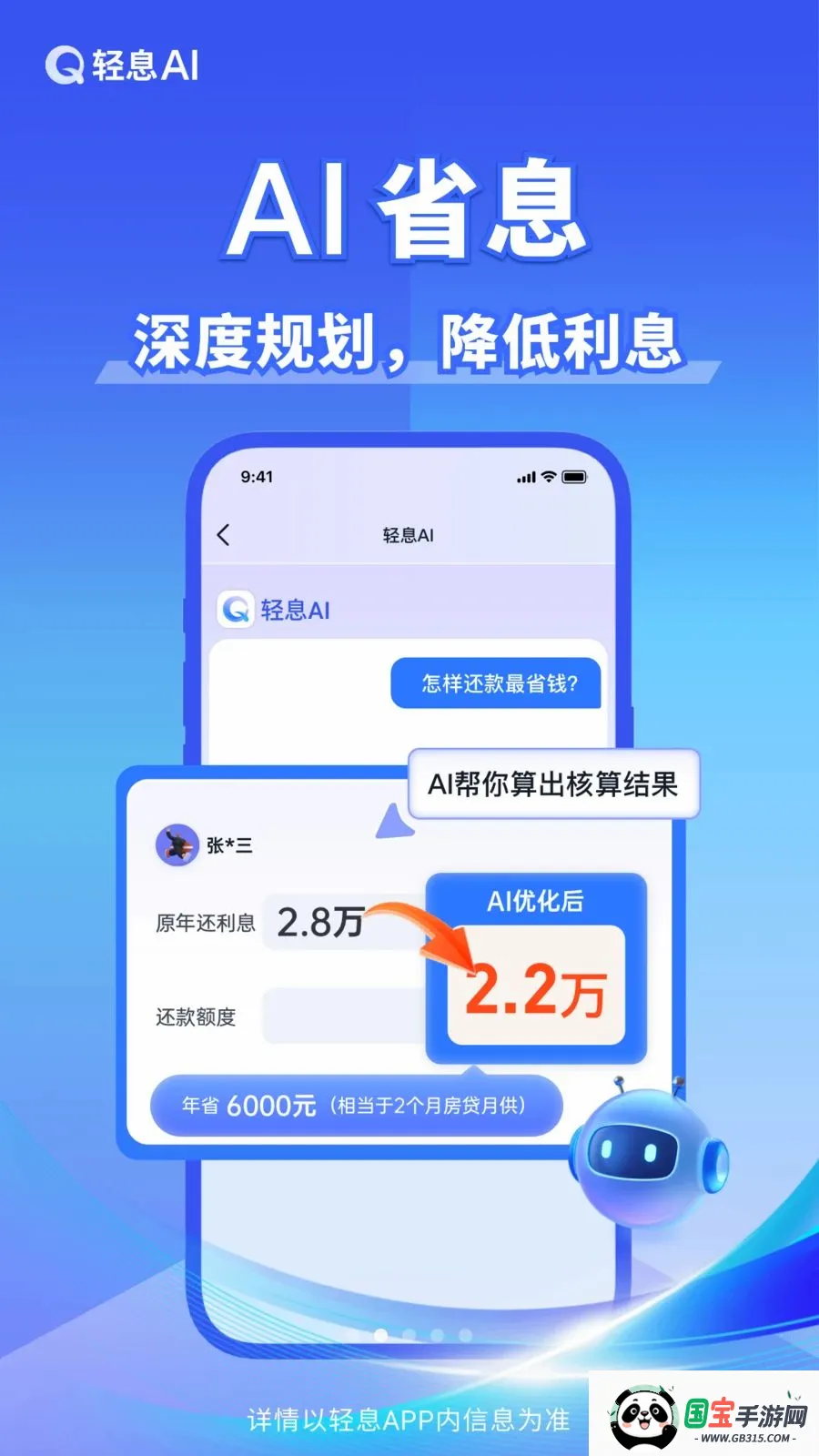 ��ϢAI�����ֻ���v1.0.0 ��׿���ͼ1
