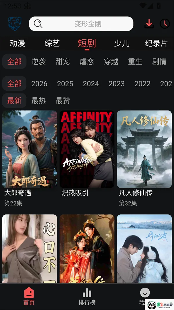 ��ӥ�ӽ�2026���°汾v6.0.1 ��Ѱ��ͼ3