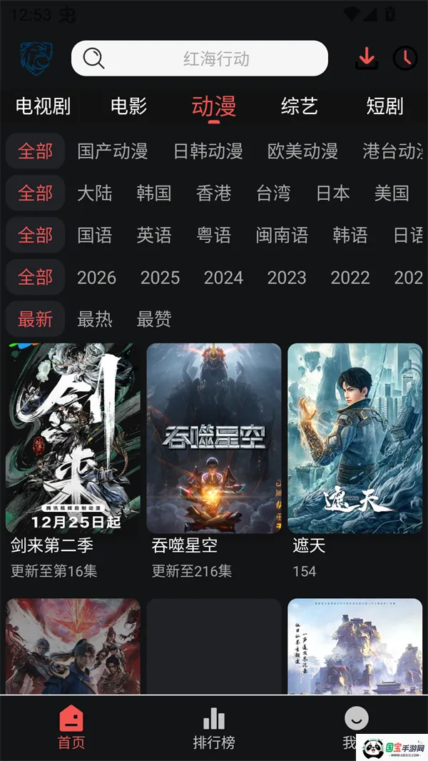 ��ӥ�ӽ�2026���°汾v6.0.1 ��Ѱ��ͼ2