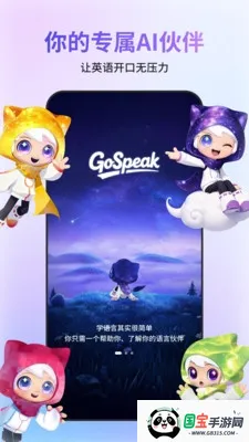 GoSpeak2026�ٷ����°汾v1.0.0 ��׿���ͼ0