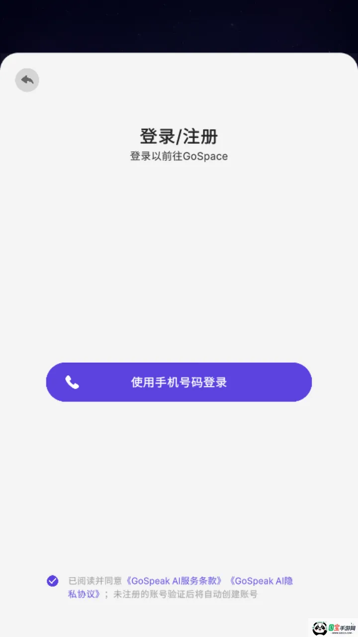 GoSpeak2026�ٷ����°汾