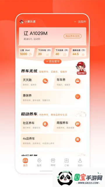 ���ǳ�v5.3.5 ��׿���ͼ4