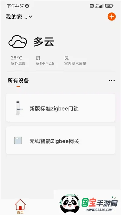 �ǻ���ͨv1.0.0 �ֻ����ͼ1