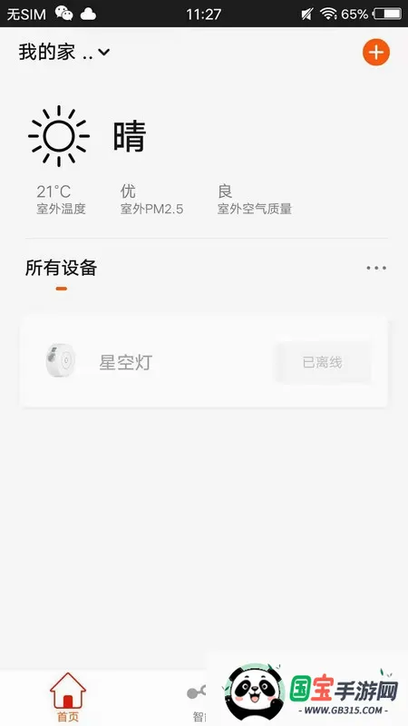 �ǻ���ͨv1.0.0 �ֻ����ͼ3
