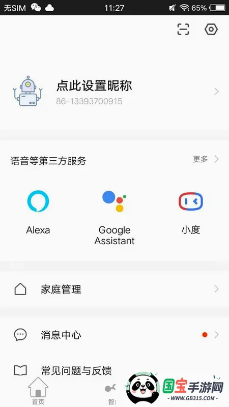 �ǻ���ͨv1.0.0 �ֻ����ͼ4
