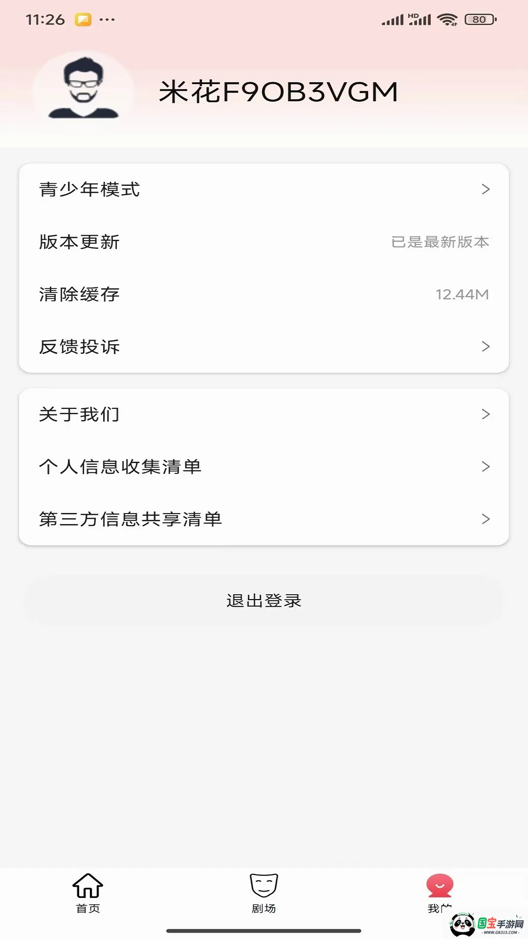���׻���Ƶv18.5.1 �ֻ����ͼ3
