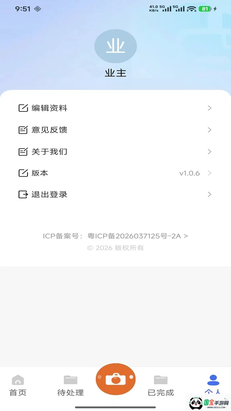 ������������Ѳ������v1.1.0 �ֻ����ͼ4